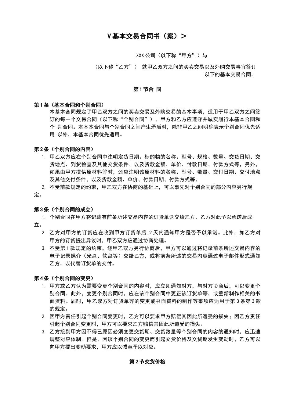 供应商采购合同_第1页