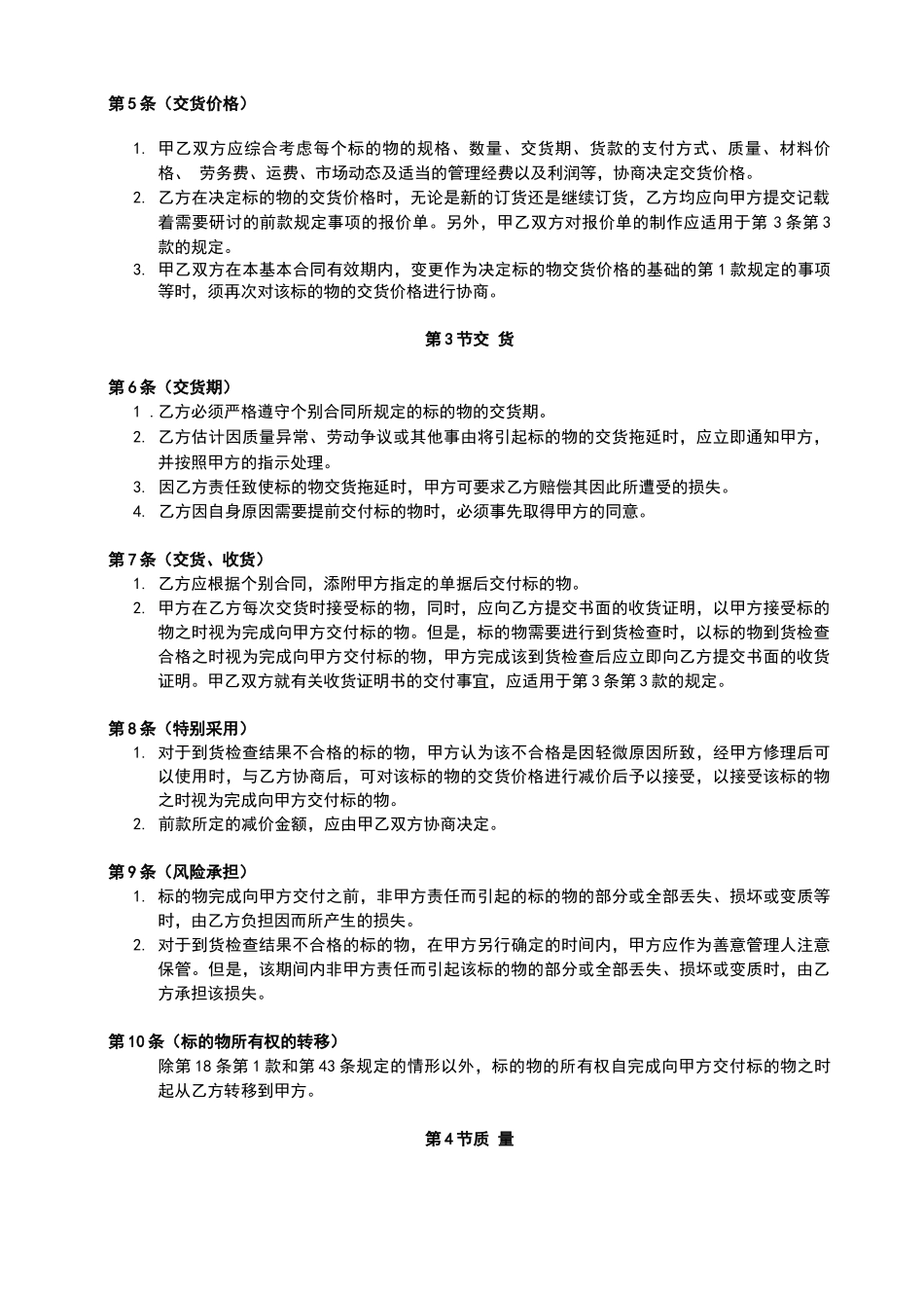 供应商采购合同_第2页