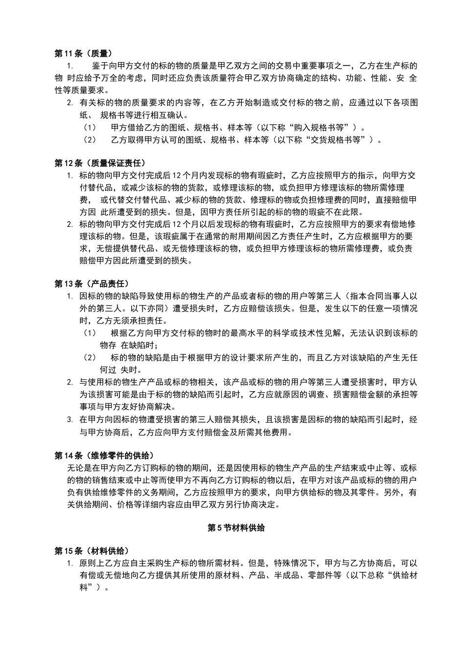 供应商采购合同_第3页