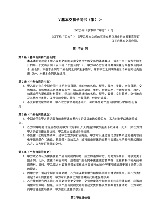 供应商采购合同