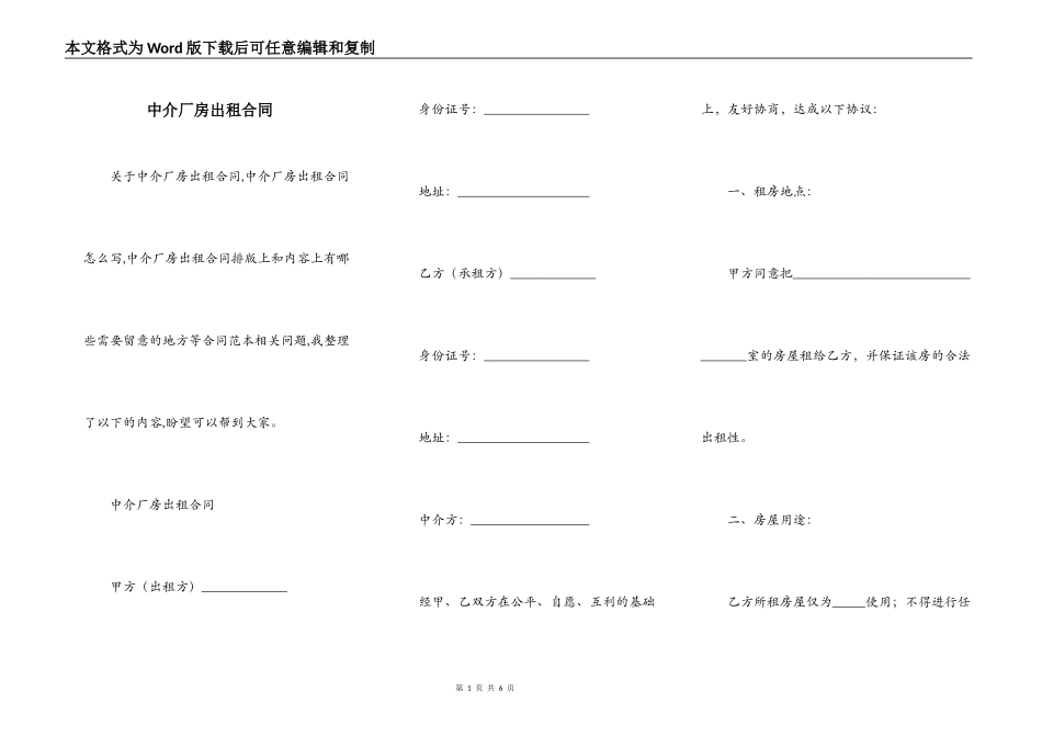 中介厂房出租合同_第1页