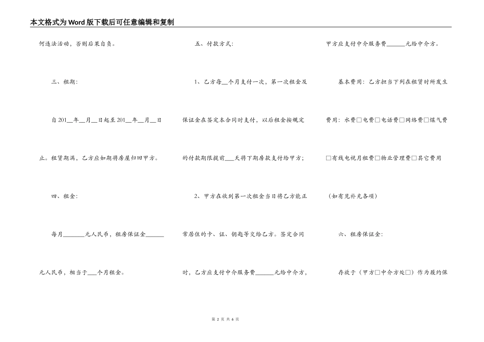 中介厂房出租合同_第2页