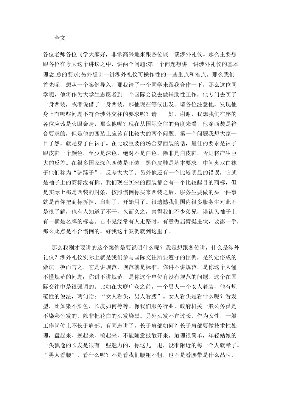 什么是商务礼仪doc14_第2页