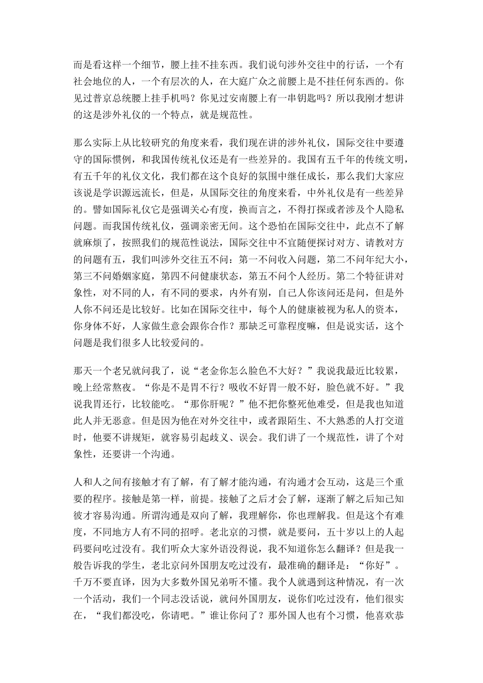 什么是商务礼仪doc14_第3页