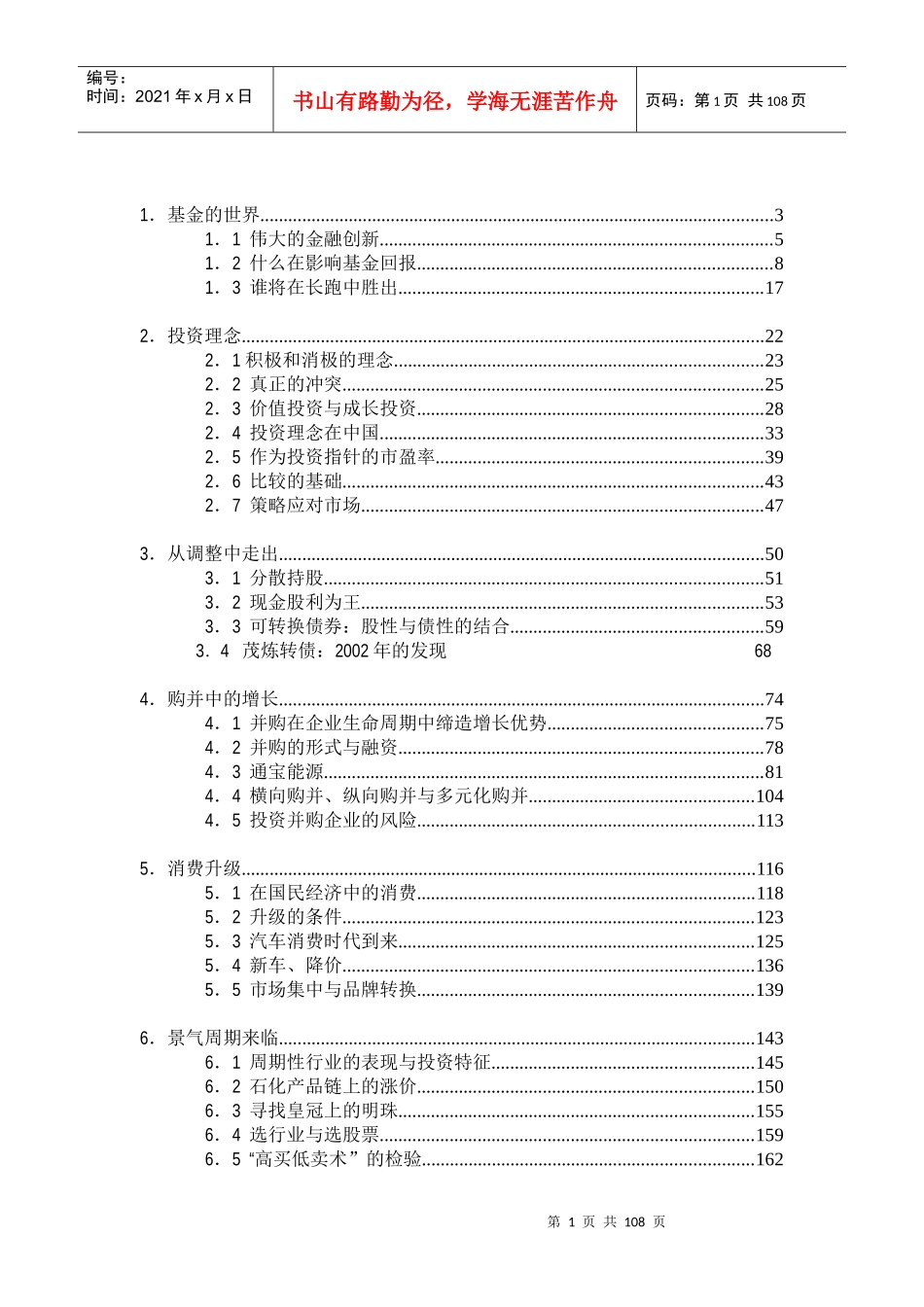 价值发现(1-4章)_第1页