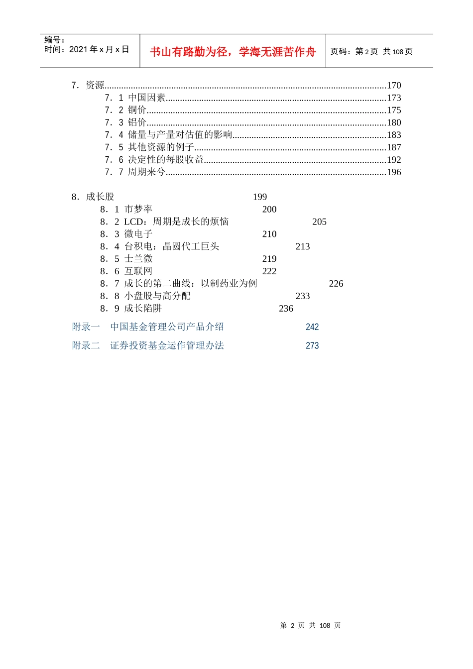 价值发现(1-4章)_第2页