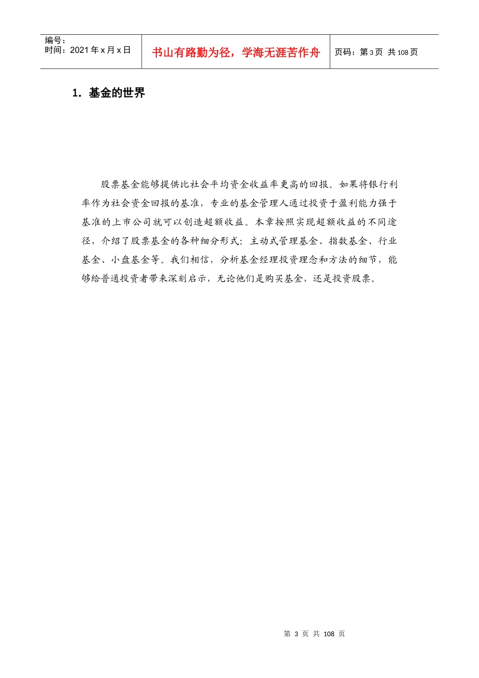 价值发现(1-4章)_第3页