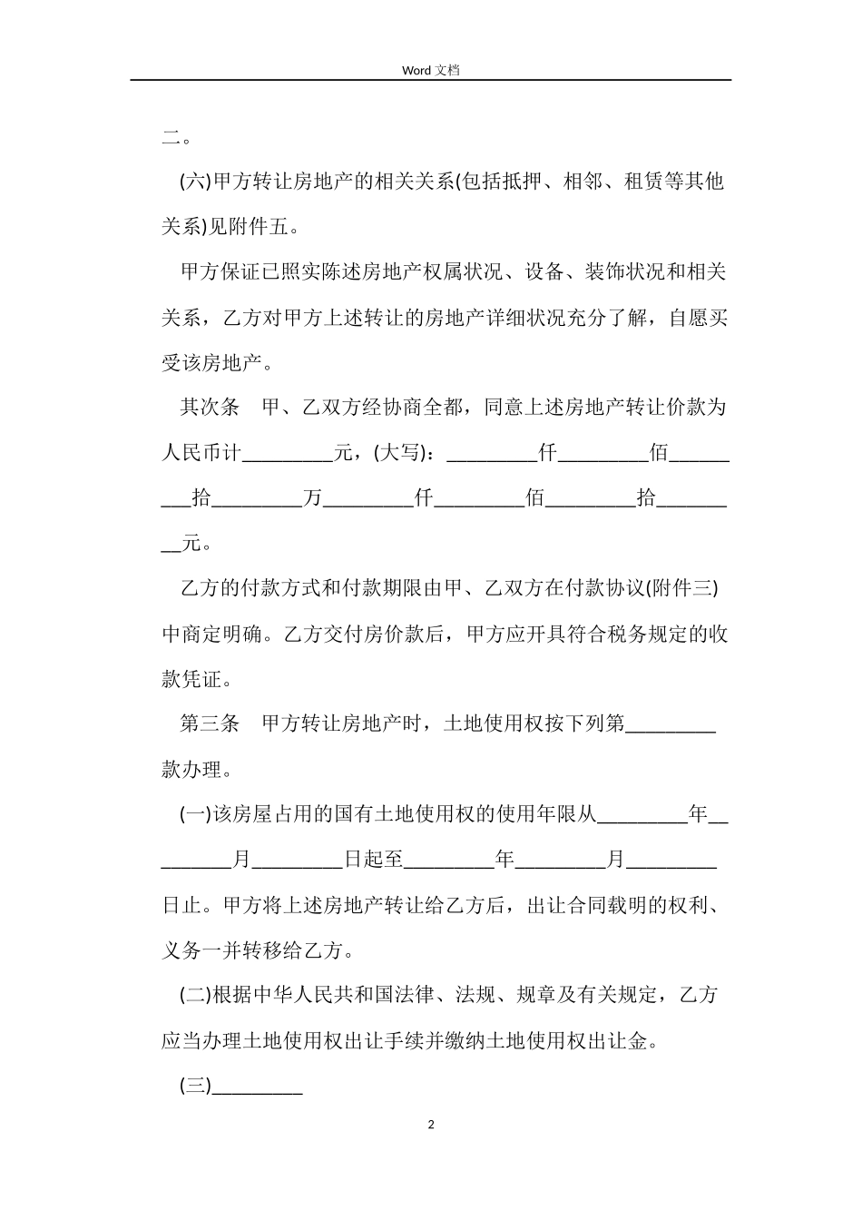 上海市房地产买卖合同 _第2页