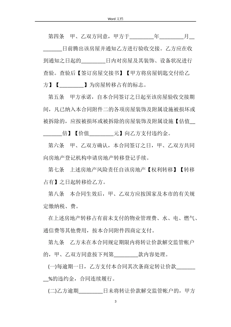 上海市房地产买卖合同 _第3页