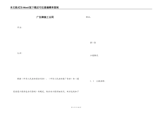 广告牌施工合同