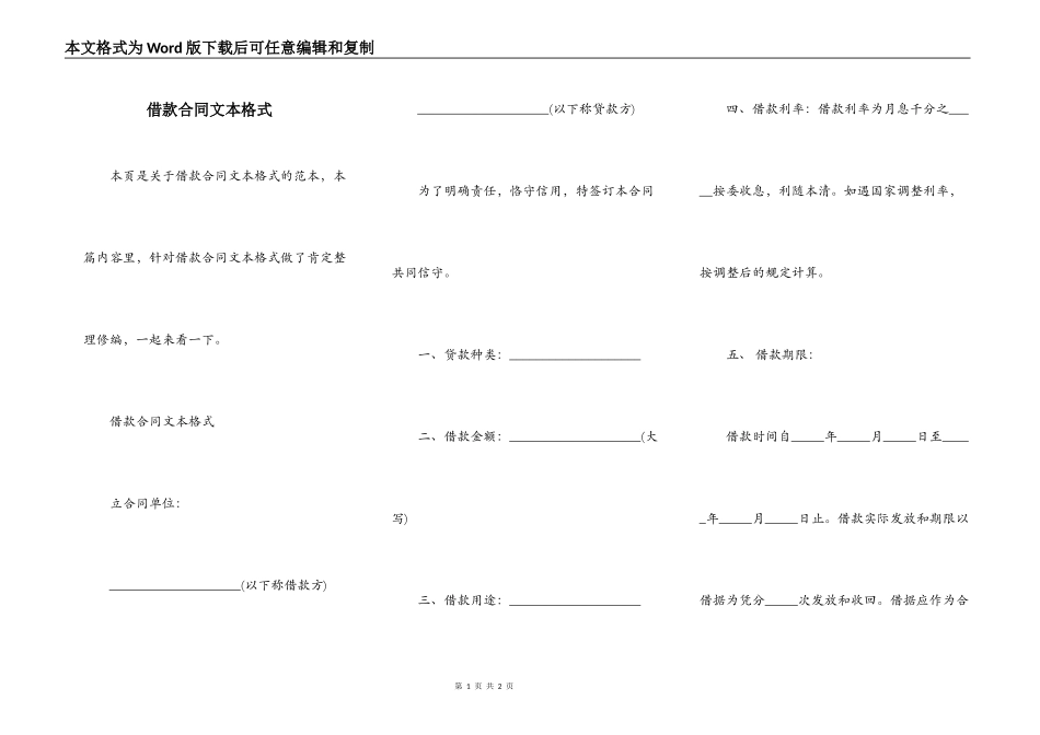 借款合同文本格式_第1页