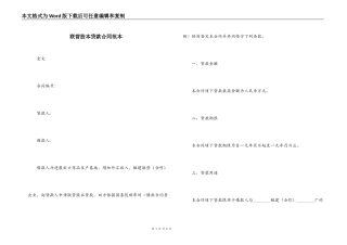 联营股本贷款合同范本