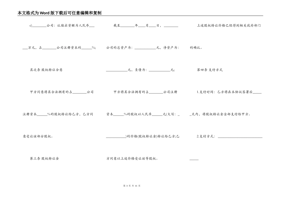 公司股权转让居间热门合同范本_第3页