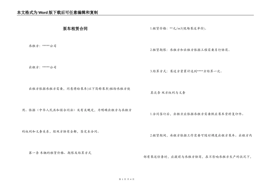 泵车租赁合同_第1页