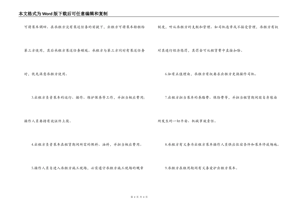 泵车租赁合同_第2页