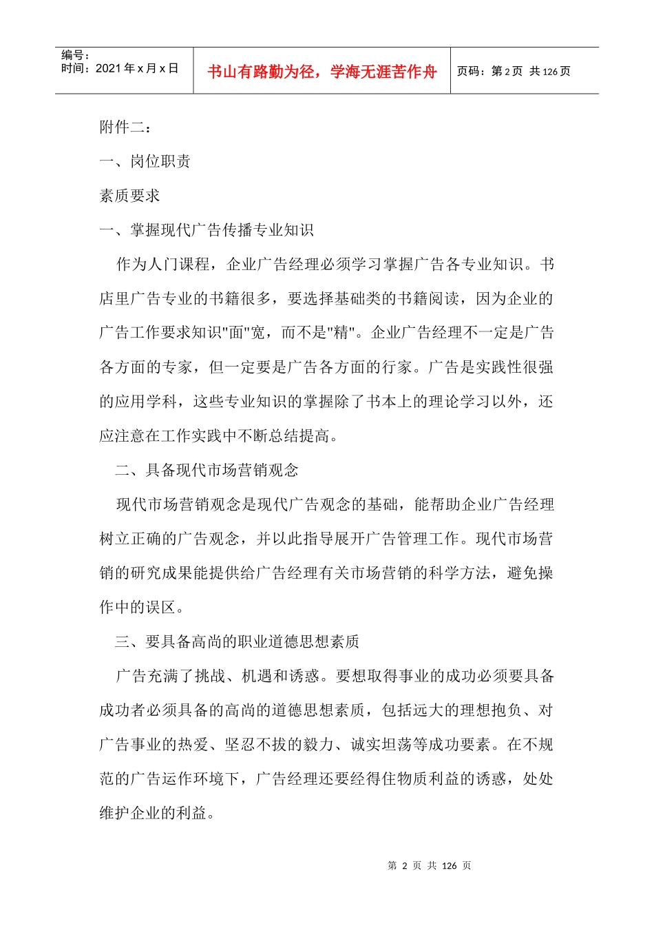 企业品牌管理部经理工作细则_第2页