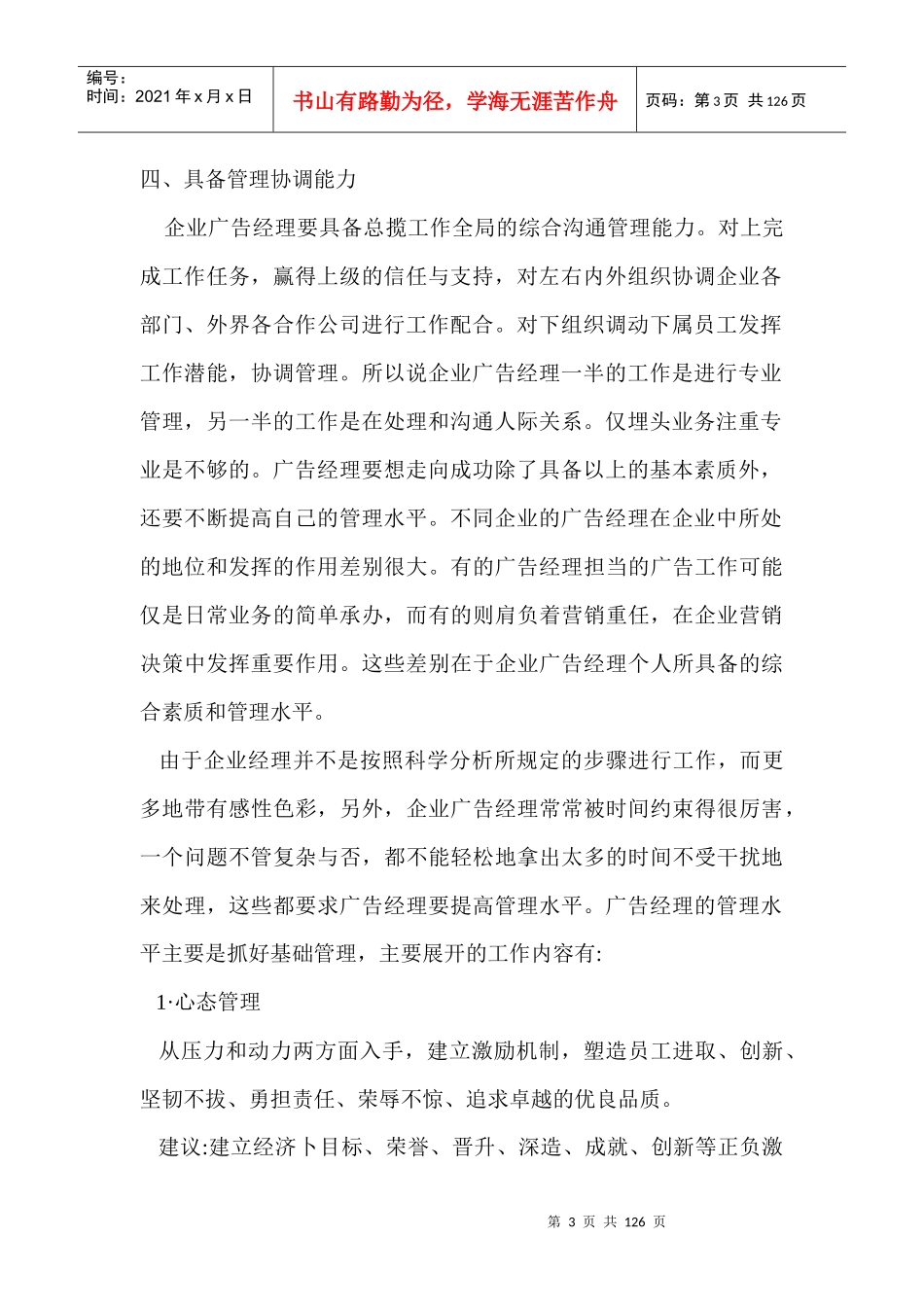 企业品牌管理部经理工作细则_第3页