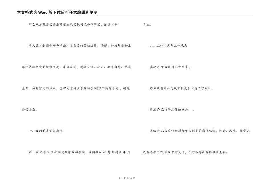 工人劳动合同_第2页