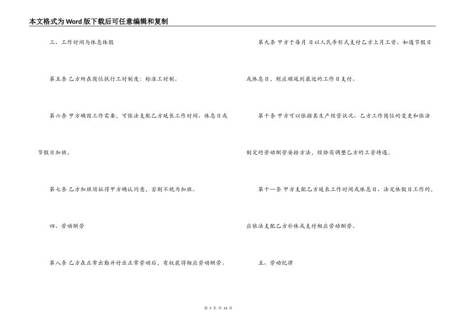 工人劳动合同_第3页