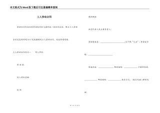 工人劳动合同