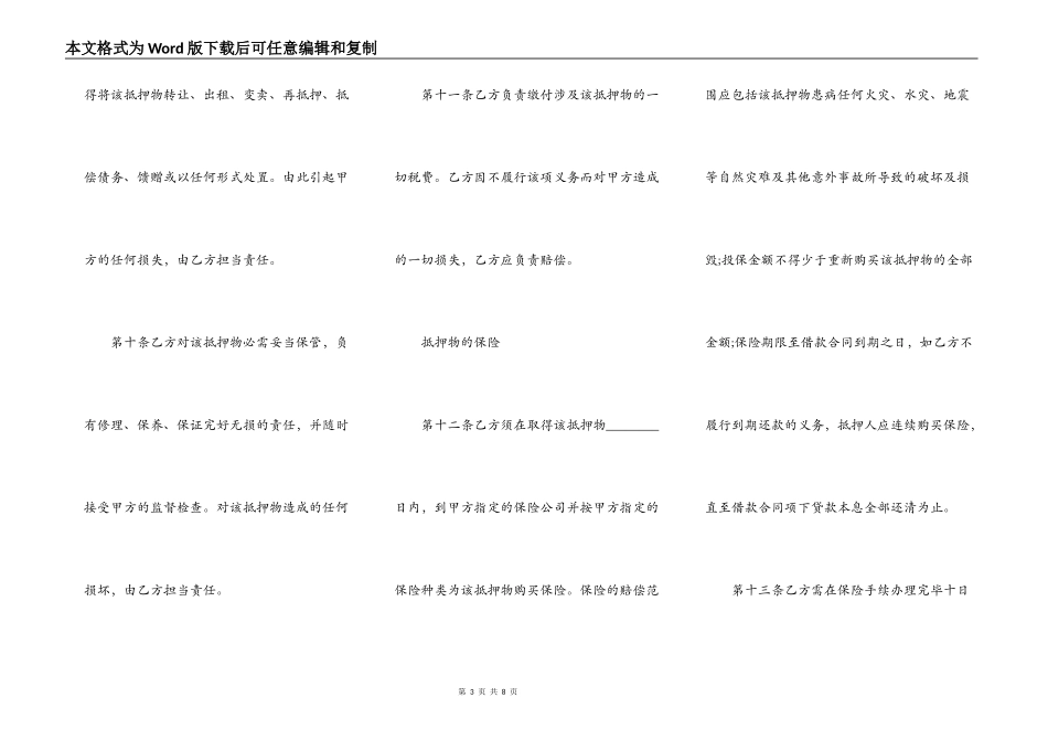 2022常用版抵押借款合同范本_第3页