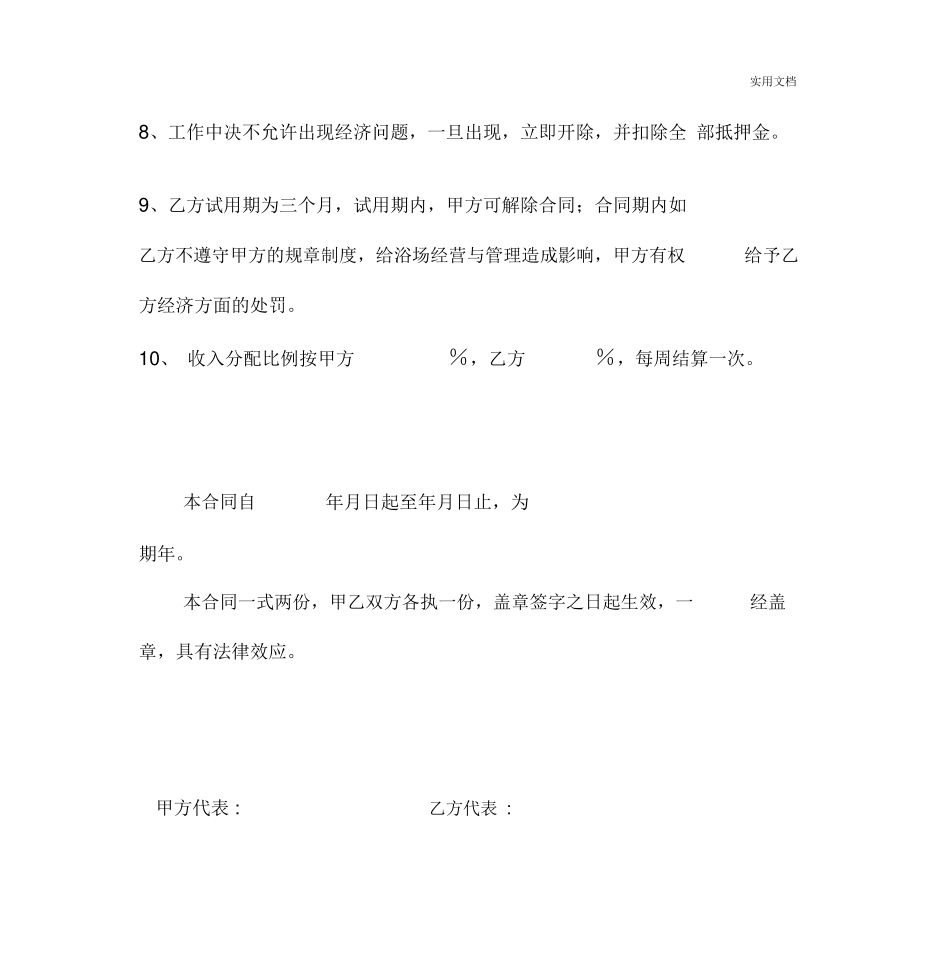 搓澡承包合同书_第3页