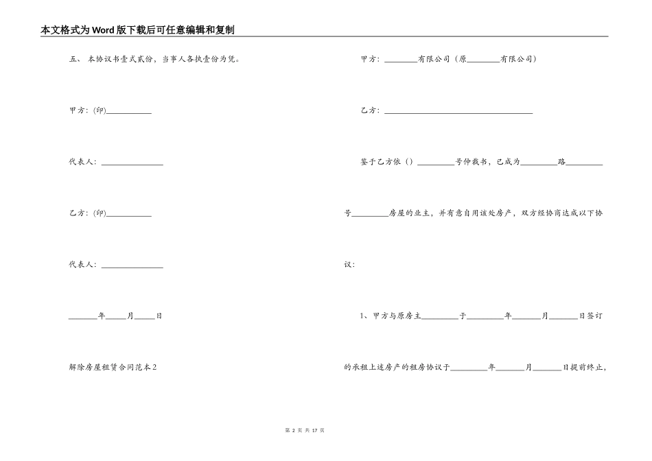 解除房屋租赁合同范本_第2页