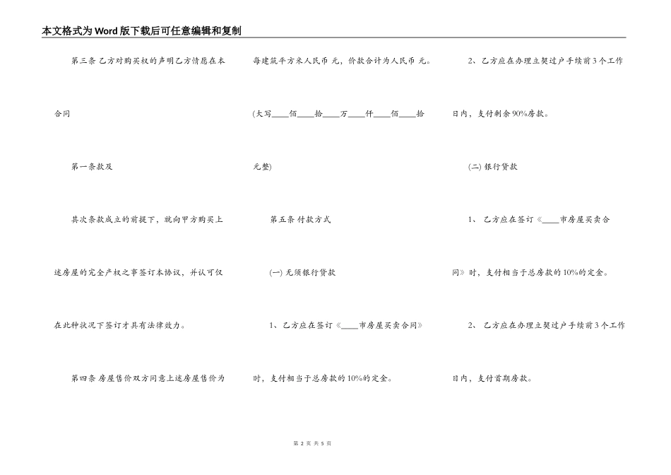 网签版购房合同模板_第2页