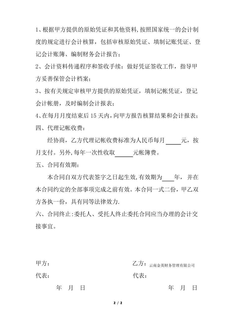 代理记账合同_第2页