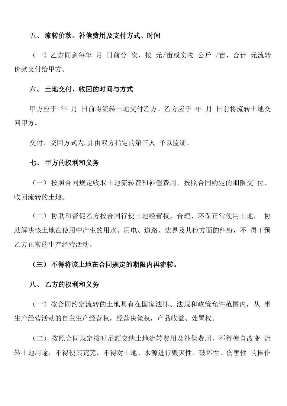 土地流转合同范文_第2页