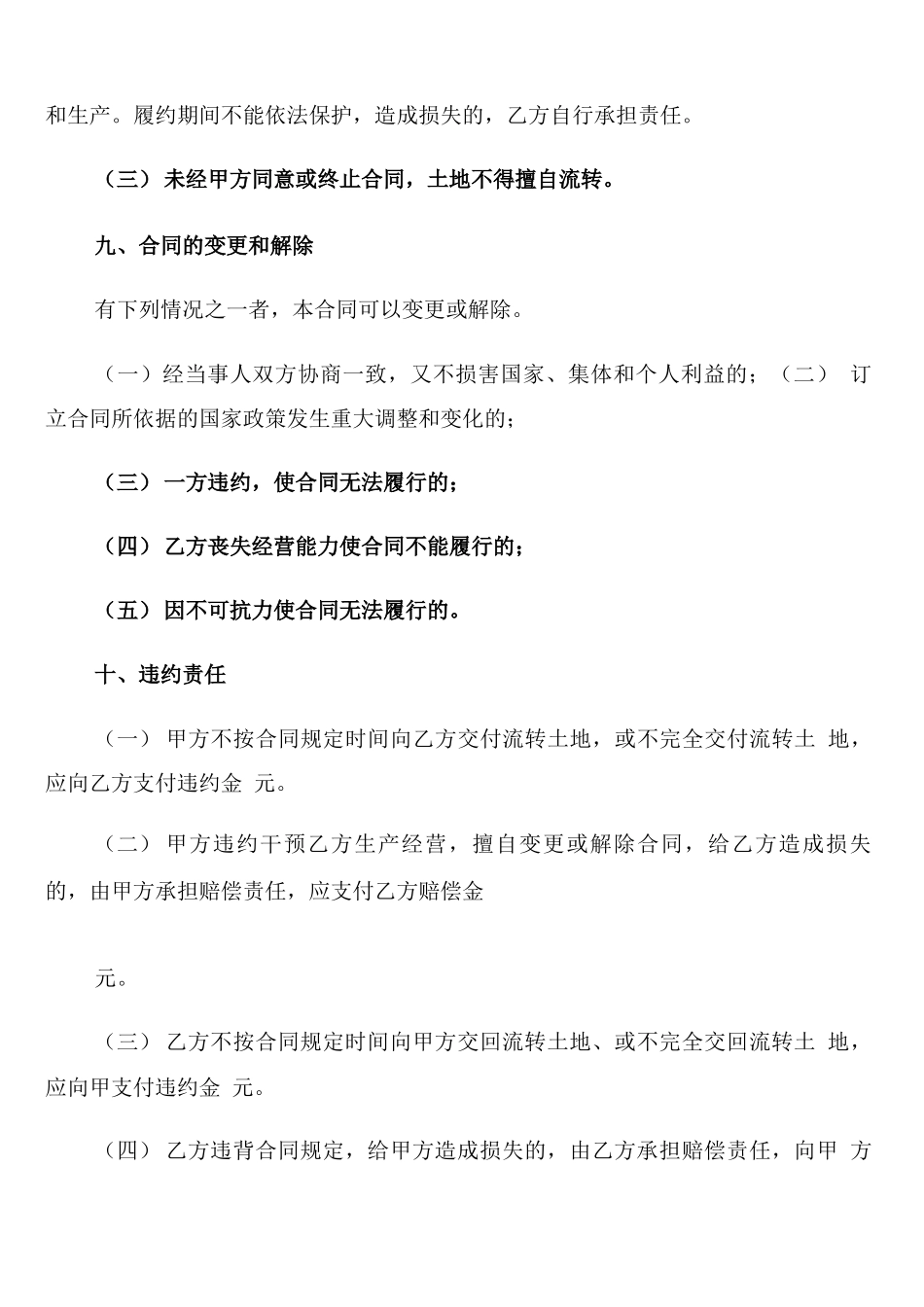 土地流转合同范文_第3页