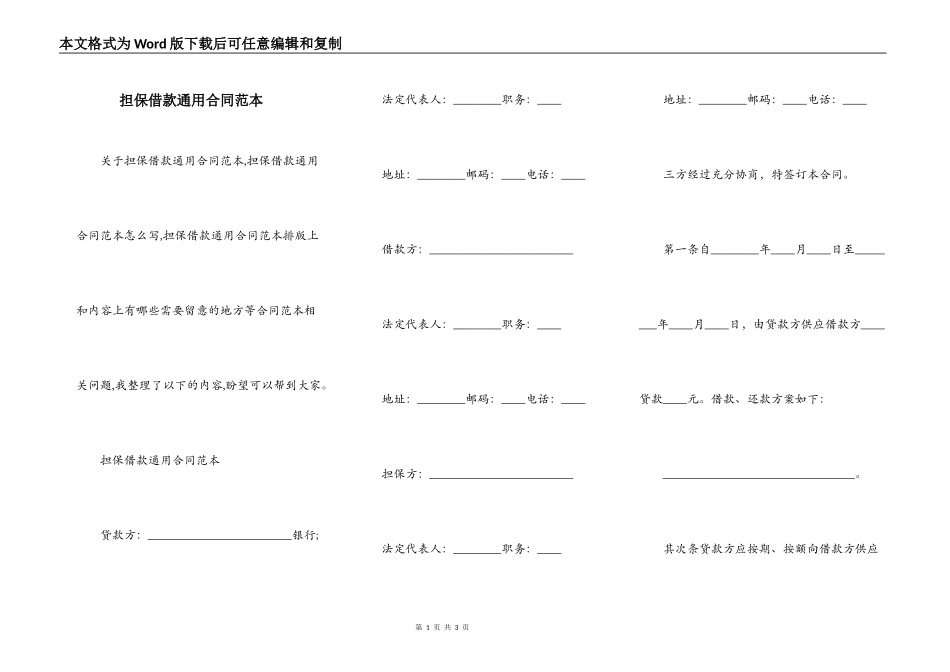 担保借款通用合同范本_第1页