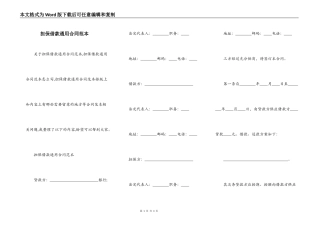 担保借款通用合同范本