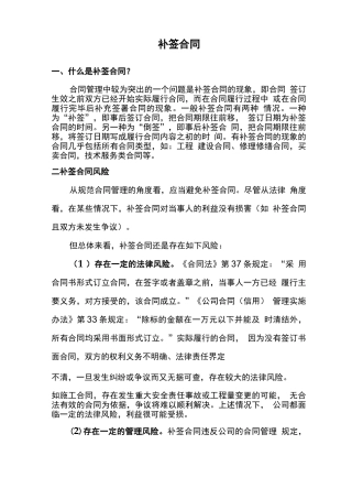 补签合同完整版