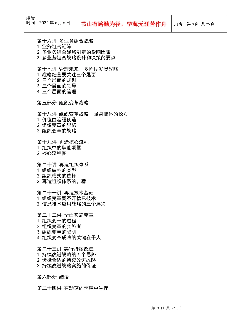 企业战略管理设计与实施要务_第3页