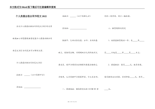 个人房屋出租合同书范文2022