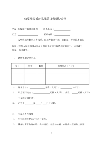 婚纱礼服订制合同