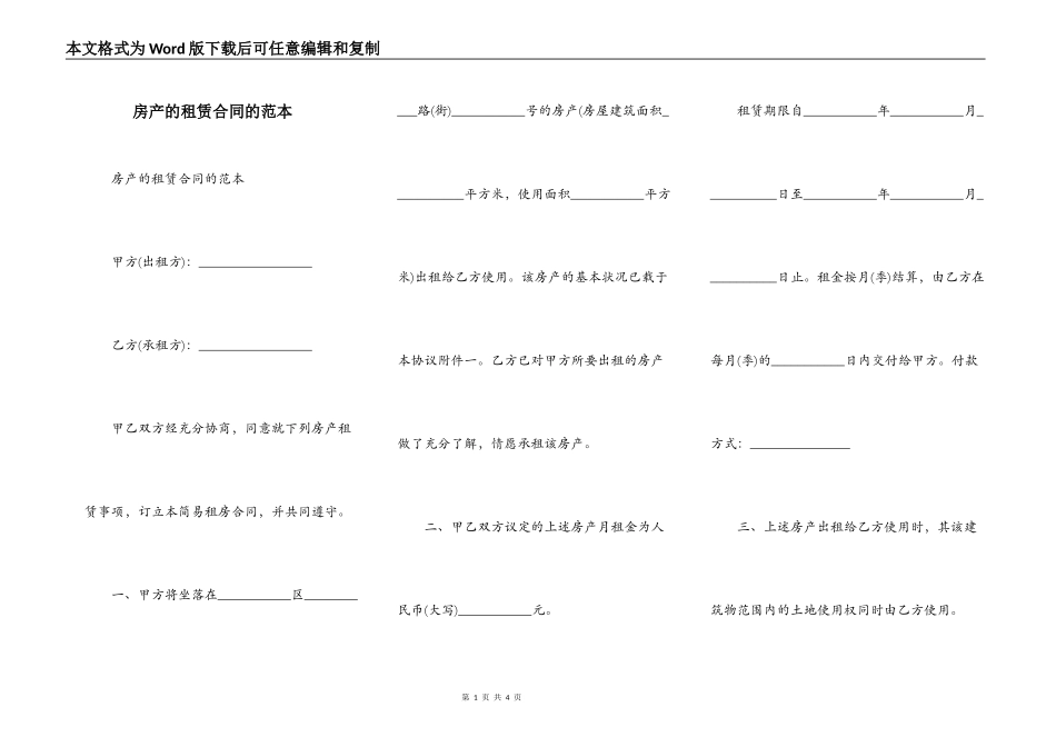 房产的租赁合同的范本_第1页