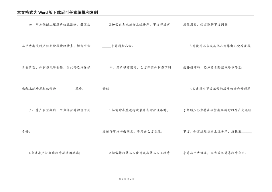 房产的租赁合同的范本_第2页