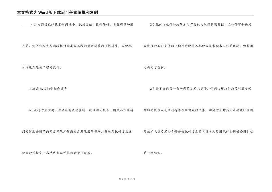 技术咨询费合同范本_第2页
