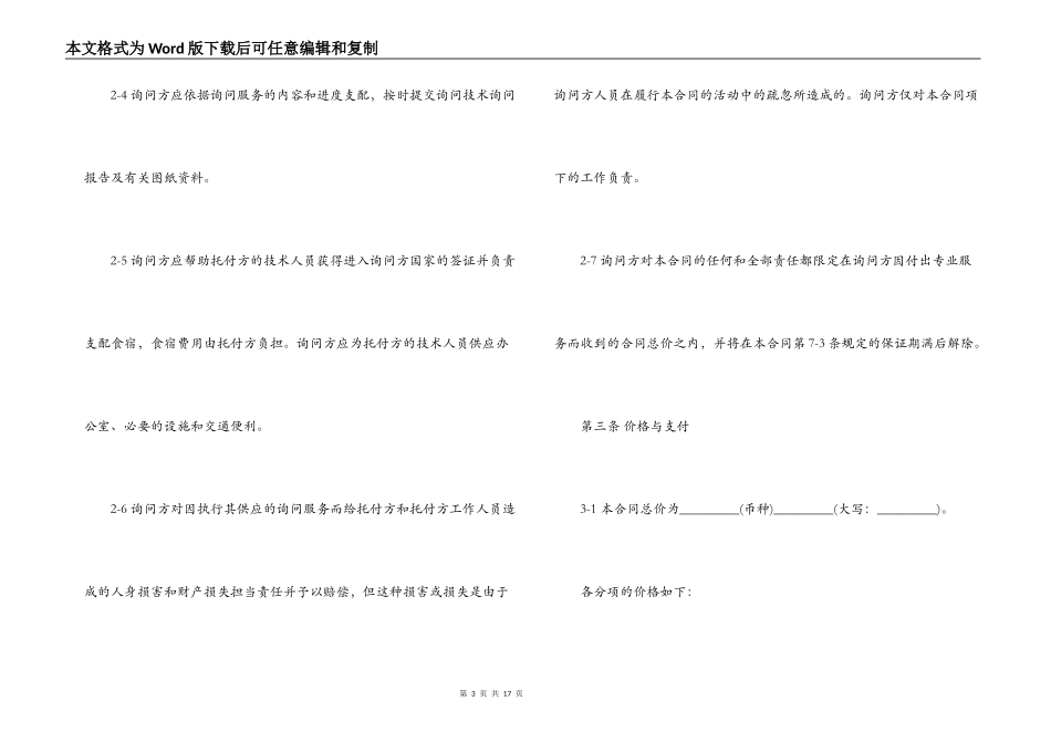 技术咨询费合同范本_第3页