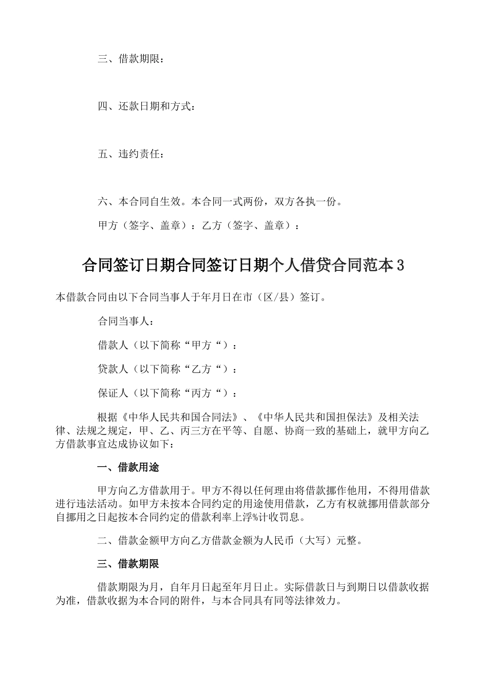 个人借贷合同_第2页