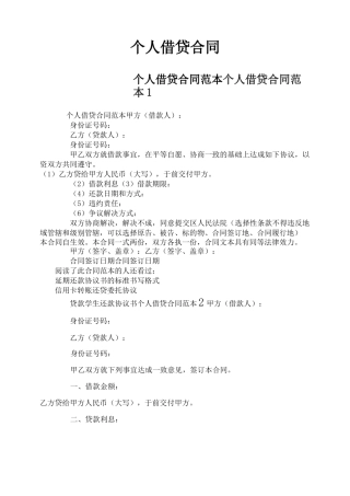 个人借贷合同