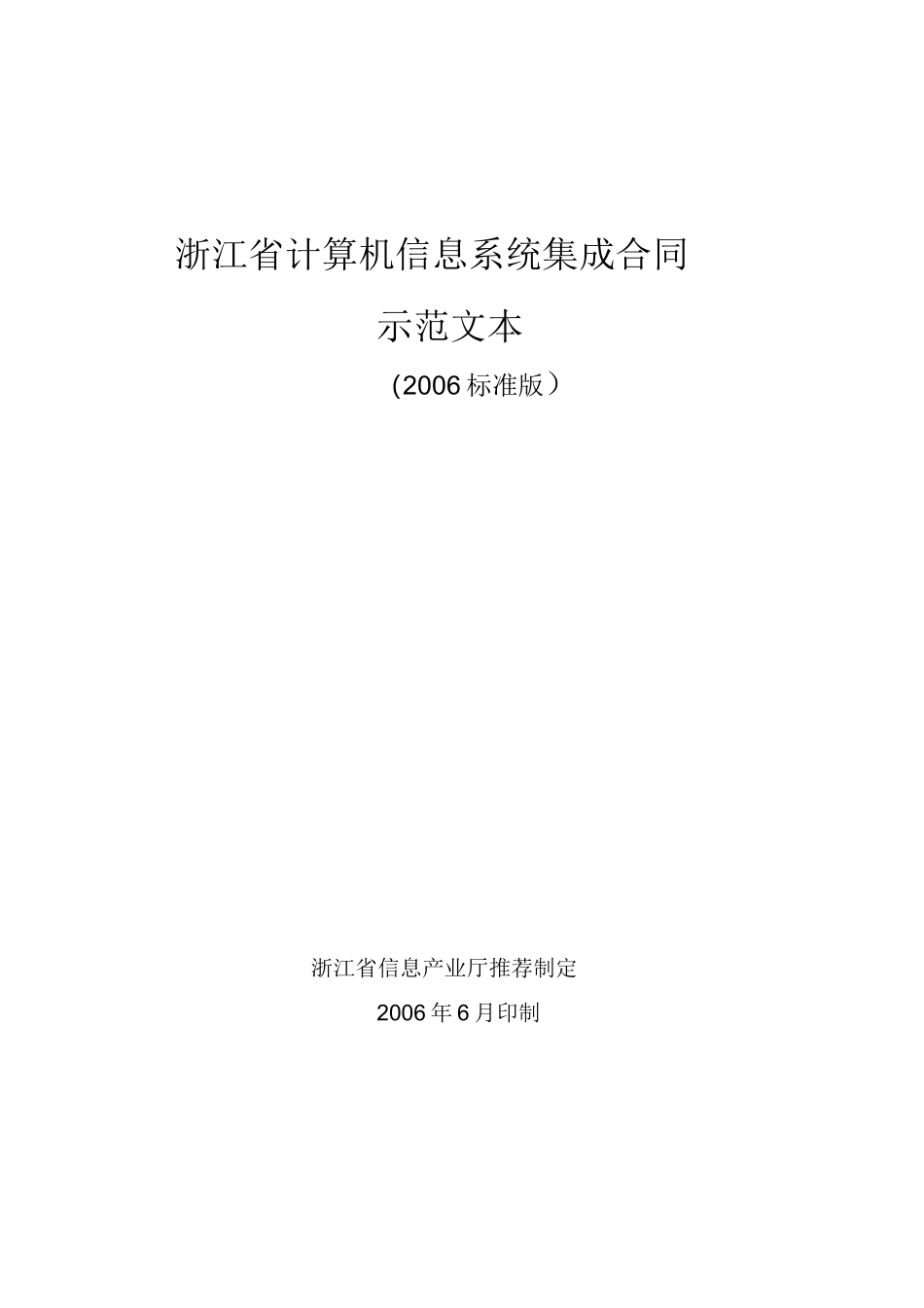 系统集成合同示范模板_第1页