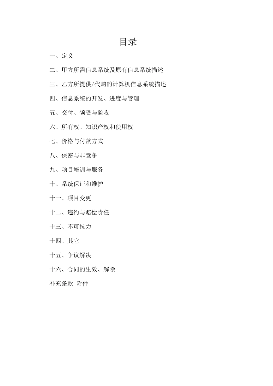 系统集成合同示范模板_第2页