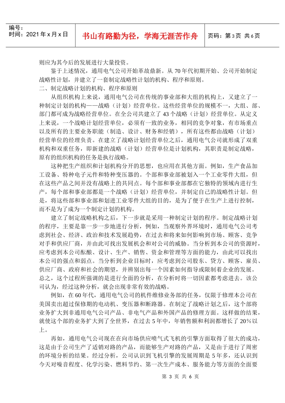 企业战略管理B_第3页