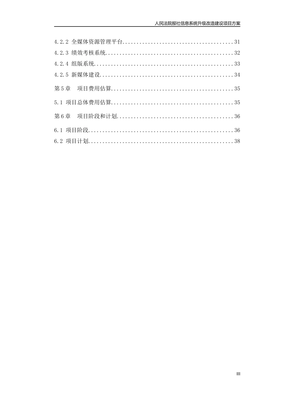 人民法院报社信息系统升级改造项目建设方案0308V2_第3页