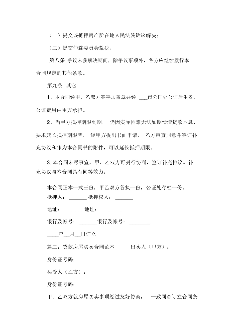 贷款房屋买卖合同范本_第3页