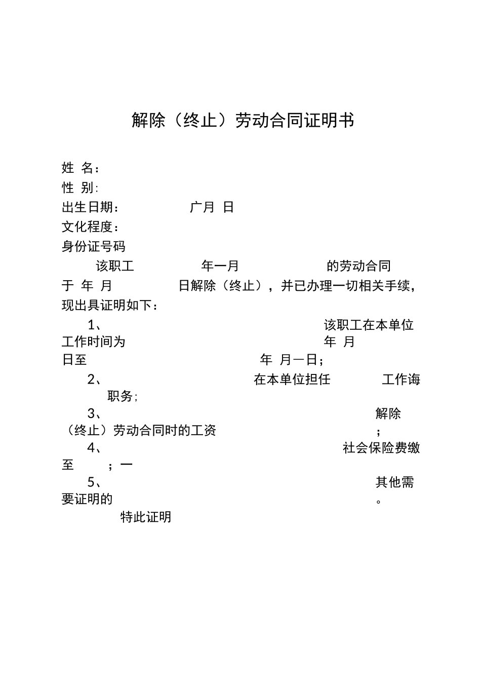 解除劳动合同备案表_第2页