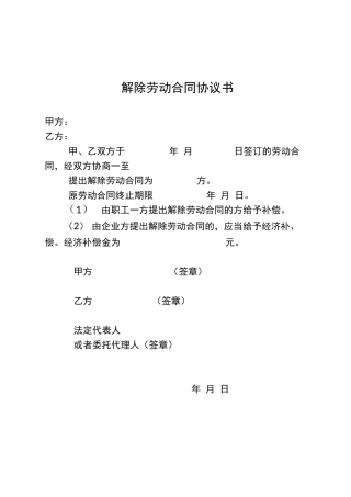 解除劳动合同备案表